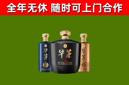 嘉祥县烟酒回收华茅酒.jpg
