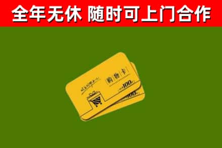 嘉祥县烟酒回收购物卡.jpg