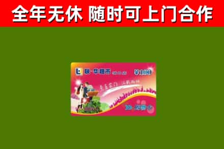 嘉祥县烟酒回收超市卡.jpg